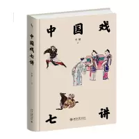 音像中国戏七讲李楯