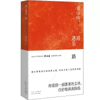 音像路遇见路裘山山