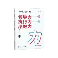 音像领导力执行力绩效力田军