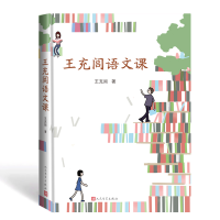 音像王充闾语文课王充闾|责编:王蔚//张梦瑶