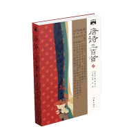 音像唐诗三百首(国学经典文库)霍俊明