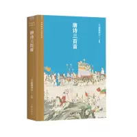 音像唐诗三百首(阅读指导目录丛书)(清)蘅塘退士 编选