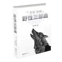 音像野三部曲(美)杰克.伦敦