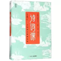 音像诗词课/名师公开课系列丛书马大勇