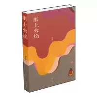 音像纸上火焰彭世华|责编:李宏伟//秦悦