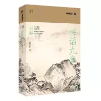 音像神话九章(九说中国·第二辑)杨庆存|责编:张艳堂//胡远行