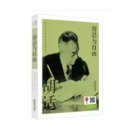 音像容忍与自由胡适