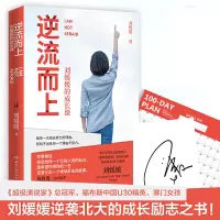 音像逆流而上签名版刘媛媛