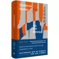 音像天堂里的影子[德]埃里希··雷马克 著,朱雯 译