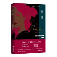 音像恐惧[奥地利]斯蒂芬?茨威格