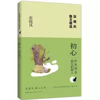 音像初心(你我都是前行的路人)/张晓风散文精选张晓风