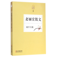 音像赵丽宏散文(城中天籁名家散文典藏)赵丽宏