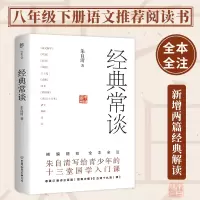 音像经典常谈朱自清