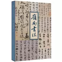 音像品读岭南·岭南书法编者:陈志平|责编:王俊辉//沈海龙