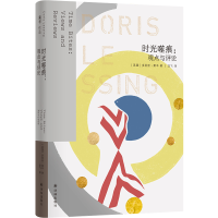 音像莱辛作品:时光噬痕:观点与评论多丽丝·莱辛