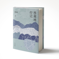 音像西高地行记阿来