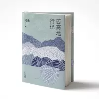 音像西高地行记阿来