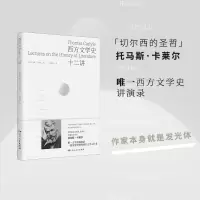 音像西方文学史十二讲[英]托马斯·卡莱尔