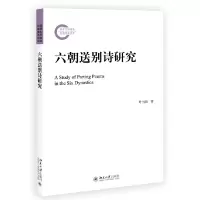 音像六朝送别诗研究叶当前|责编:徐迈