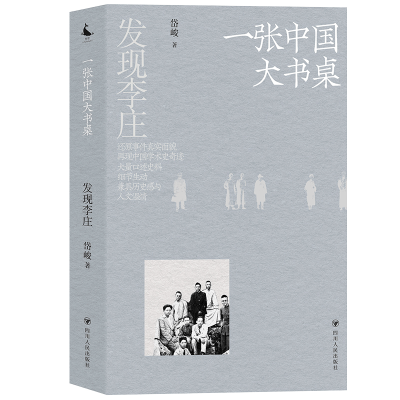音像发现李庄:一张中国大书桌岱峻|责编:王雪