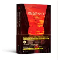 音像猩红色的天空下(美)马克·苏利文|译者:王培宇//孙会军