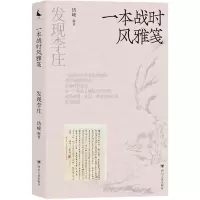 音像发现李庄:一本战时风雅笺编者:岱峻|责编:张丹