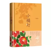 音像小橘灯(珍藏本)冰心|责编:杜丽//温淳