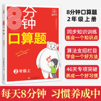 音像8分钟口算题--2年级(上)金牛耳教育研究中心编著