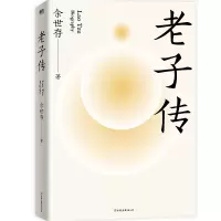音像老子传余世存