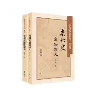 音像南北史通俗演义(绣像本上下)/蔡东藩历朝通俗演义蔡东藩