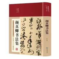 音像颜真卿书法集(美绘国学书系)编者:丛云|责编:金贝伦