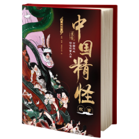 音像中国精怪故事中国本土妖怪文化重磅佳作嘉屹