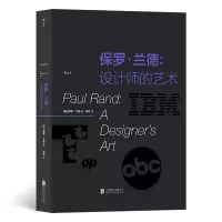 音像保罗·兰德:设计师的艺术(美)保罗·兰德|责编:龚将|译者:张欢