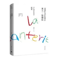 音像玩笑(米兰·昆德拉作品全新系列)[法]米兰·昆德拉著蔡若明译