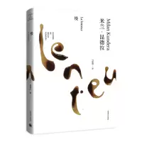 音像慢(米兰·昆德拉作品全新系列)[法]米兰·昆德拉著 马振骋 译