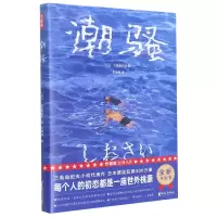 音像潮骚(日)三岛由纪夫|责编:陈园|译者:尤海燕