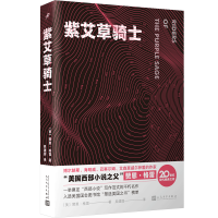 音像紫艾草骑士(20世纪现代经典文库)[美国]赞恩·格雷