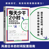音像每天少干2小时(告别穷忙的时间配置指南)越川慎司