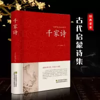 音像千家诗(宋)谢枋得