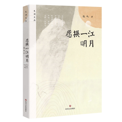 音像愿换一江明月远人|责编:朱兰//蔡曦