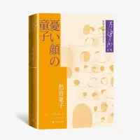 音像愁容童子/大江健三郞文集(日)大江健三郎
