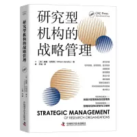 音像研究型机构的战略管理[美]威廉·巴列塔