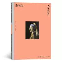 音像彩色艺术经典图书馆30:维米尔[英]马丁·贝利