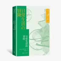 音像日常生活的冒险/大江健三郞文集(日)大江健三郎