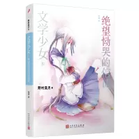 音像文学少女:绝望恸哭的信徒[日]野村美月