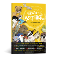 音像怪咖动物侦探——我们的野生邻居著 者:黄一峯