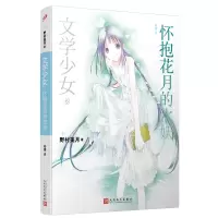音像文学少女6:怀抱花月的水妖[日]野村美月