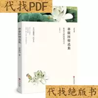 音像林徽因精选集:你是人间的四月天(全译本)林徽音