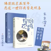 音像拾得人间欢喜缘朱光潜|责编:顾熙