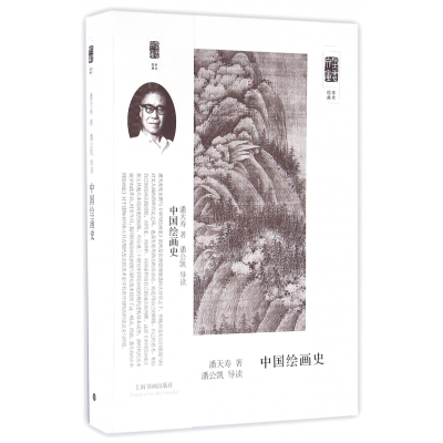 音像中国绘画史/朵云文库潘天寿